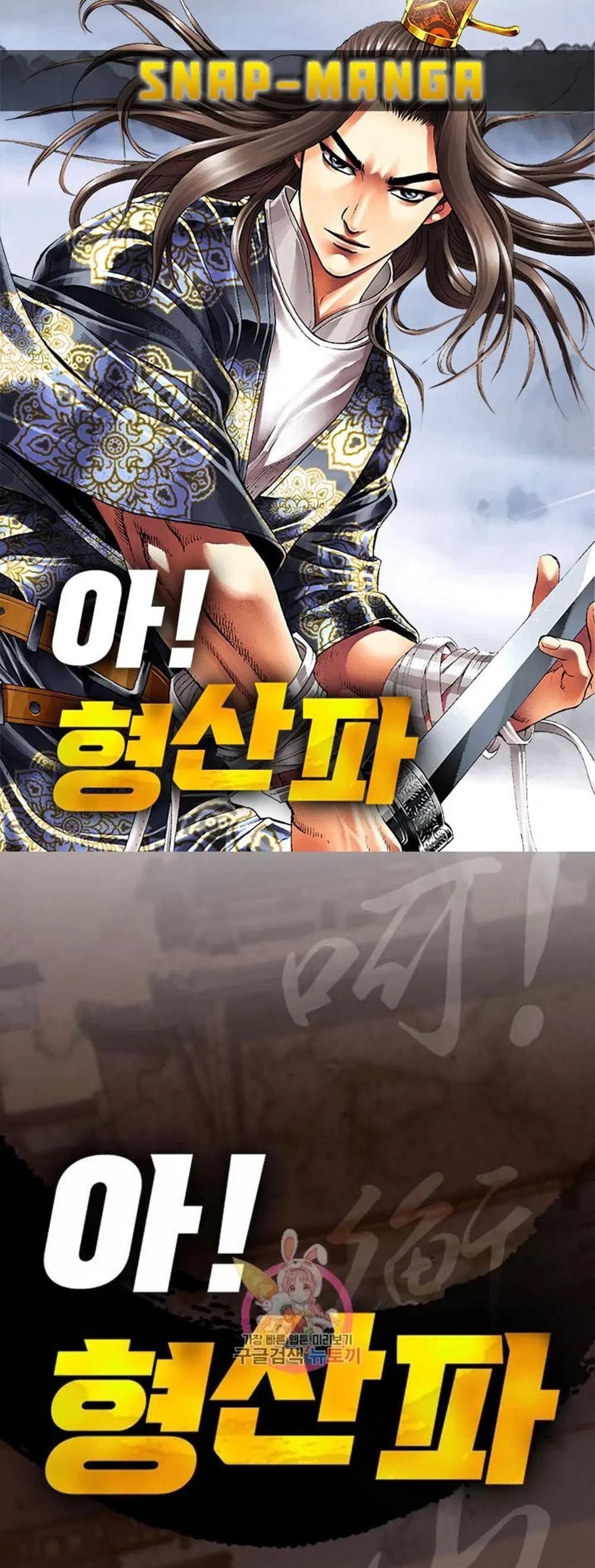 Ah! Hyeong Sanpa ตอนที่ 73 หน้า 1
