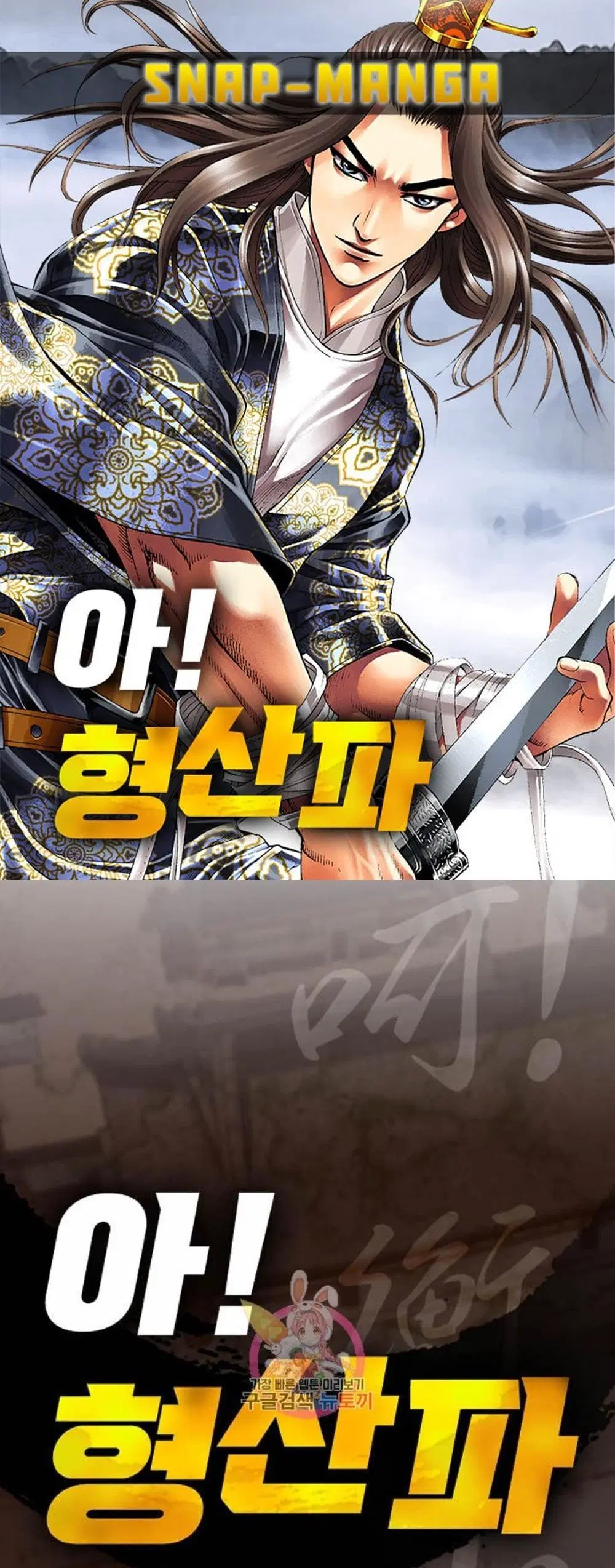 Ah! Hyeong Sanpa ตอนที่ 74 หน้า 1
