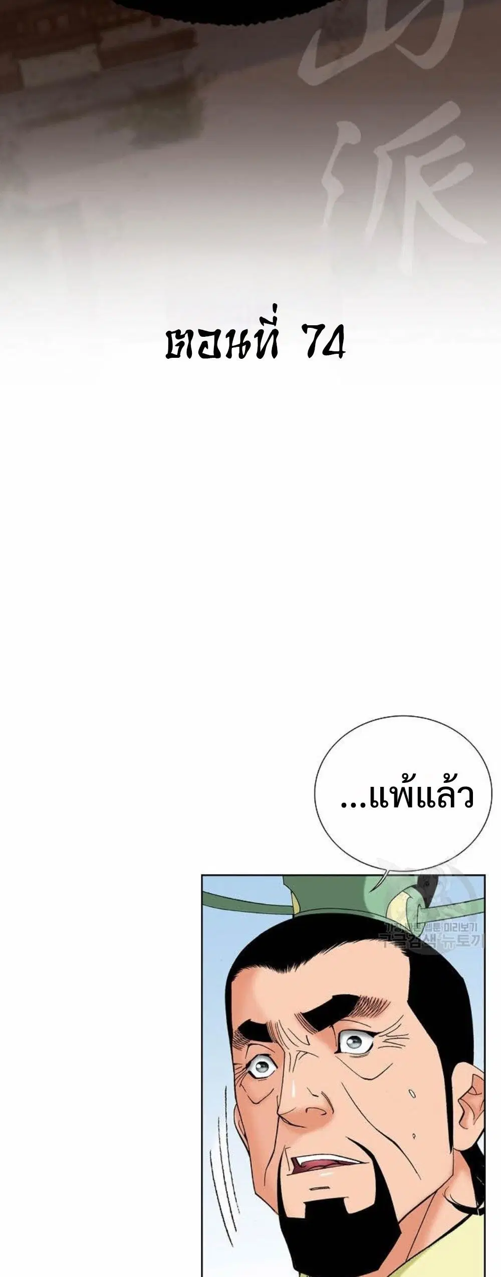 Ah! Hyeong Sanpa ตอนที่ 74 หน้า 2