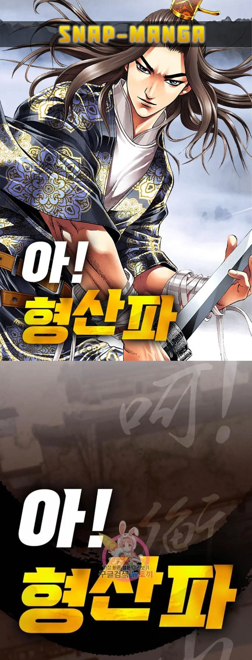 Ah! Hyeong Sanpa ตอนที่ 76 หน้า 1