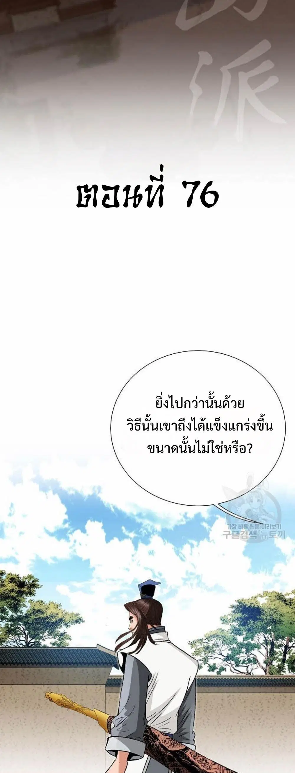 Ah! Hyeong Sanpa ตอนที่ 76 หน้า 2