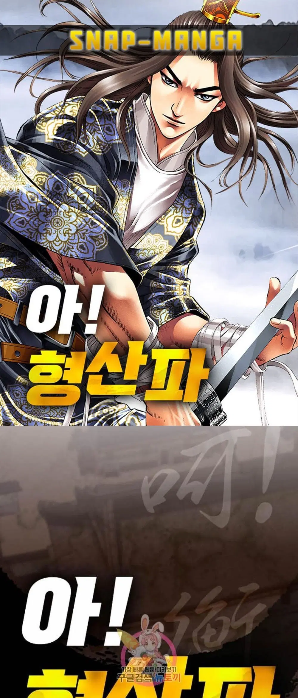 Ah! Hyeong Sanpa ตอนที่ 77 หน้า 1