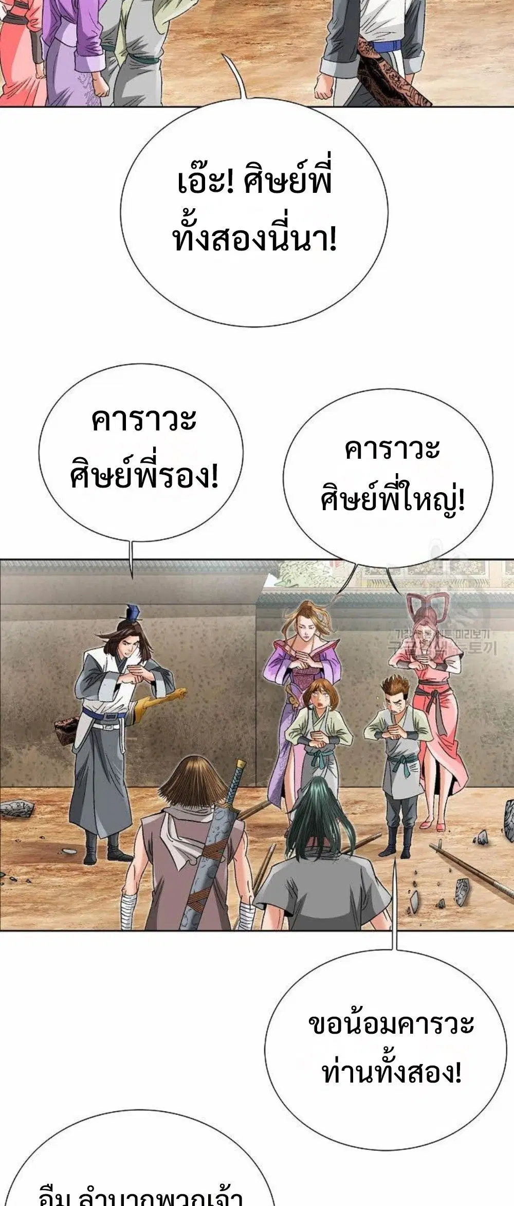 Ah! Hyeong Sanpa ตอนที่ 77 หน้า 3