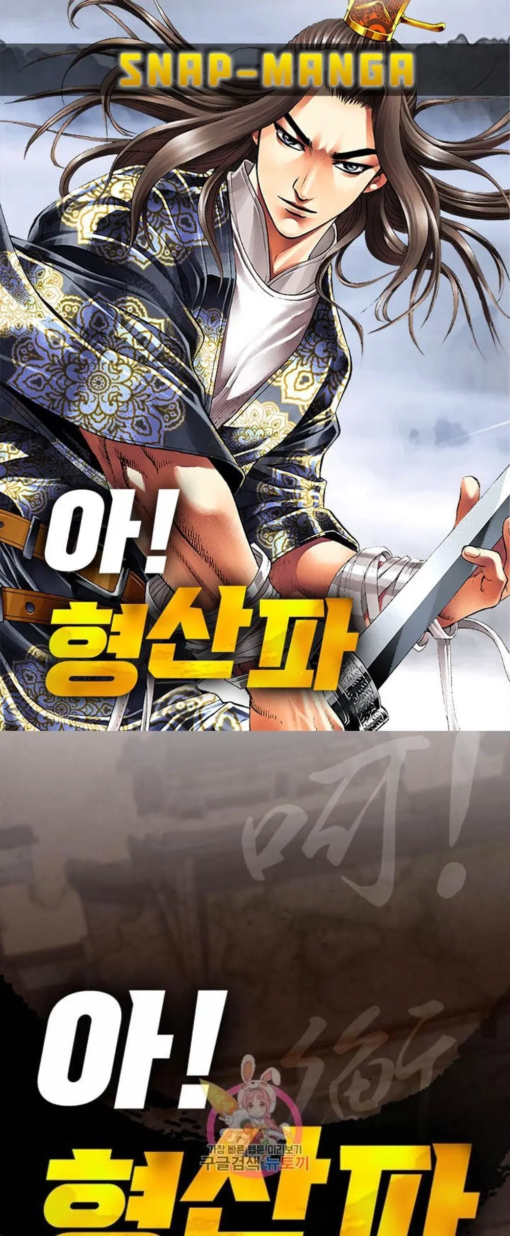 Ah! Hyeong Sanpa ตอนที่ 78 หน้า 1