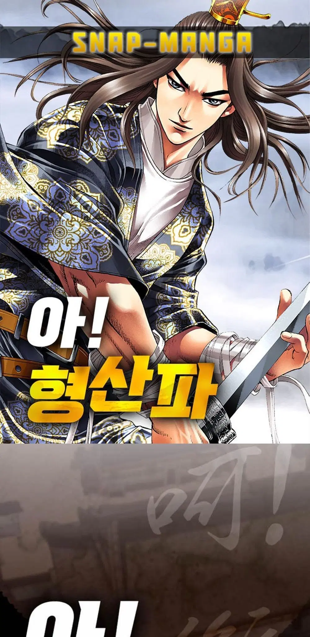 Ah! Hyeong Sanpa ตอนที่ 79 หน้า 1