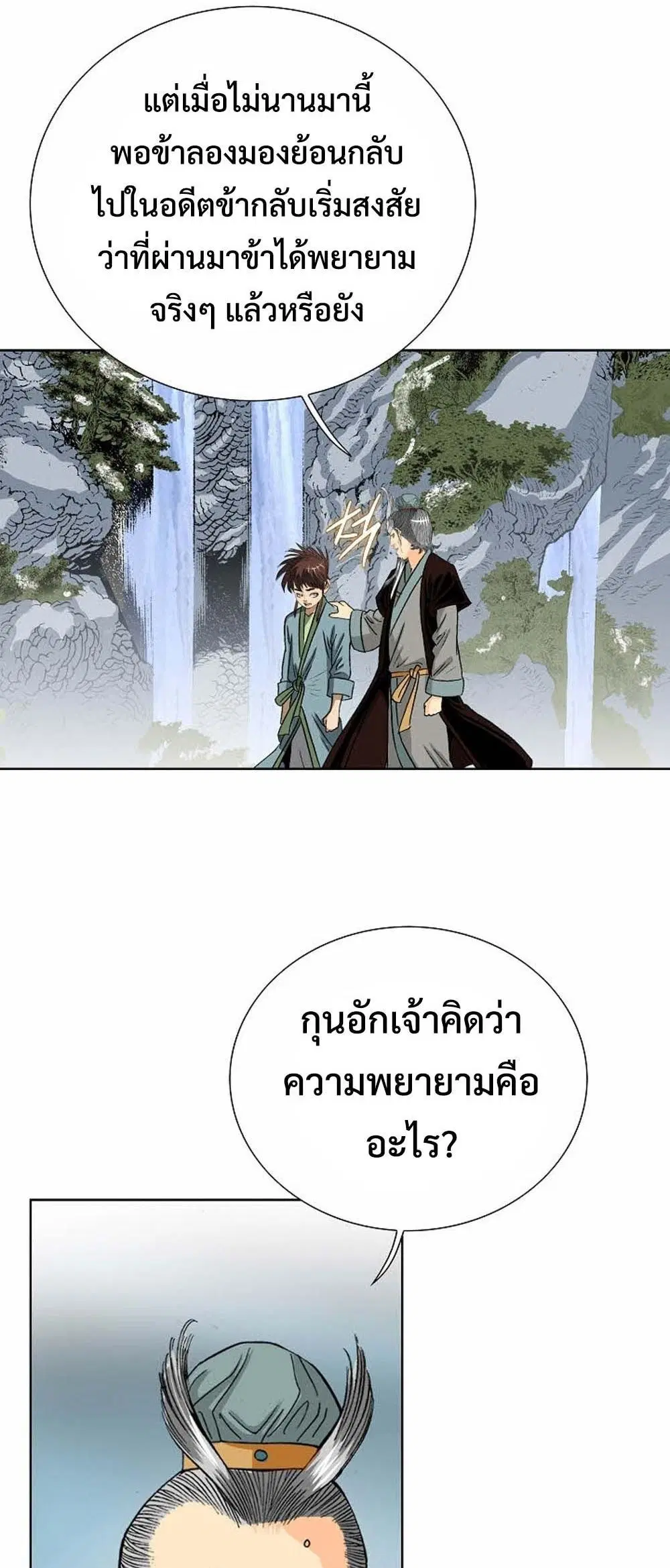 Ah! Hyeong Sanpa ตอนที่ 8 หน้า 2