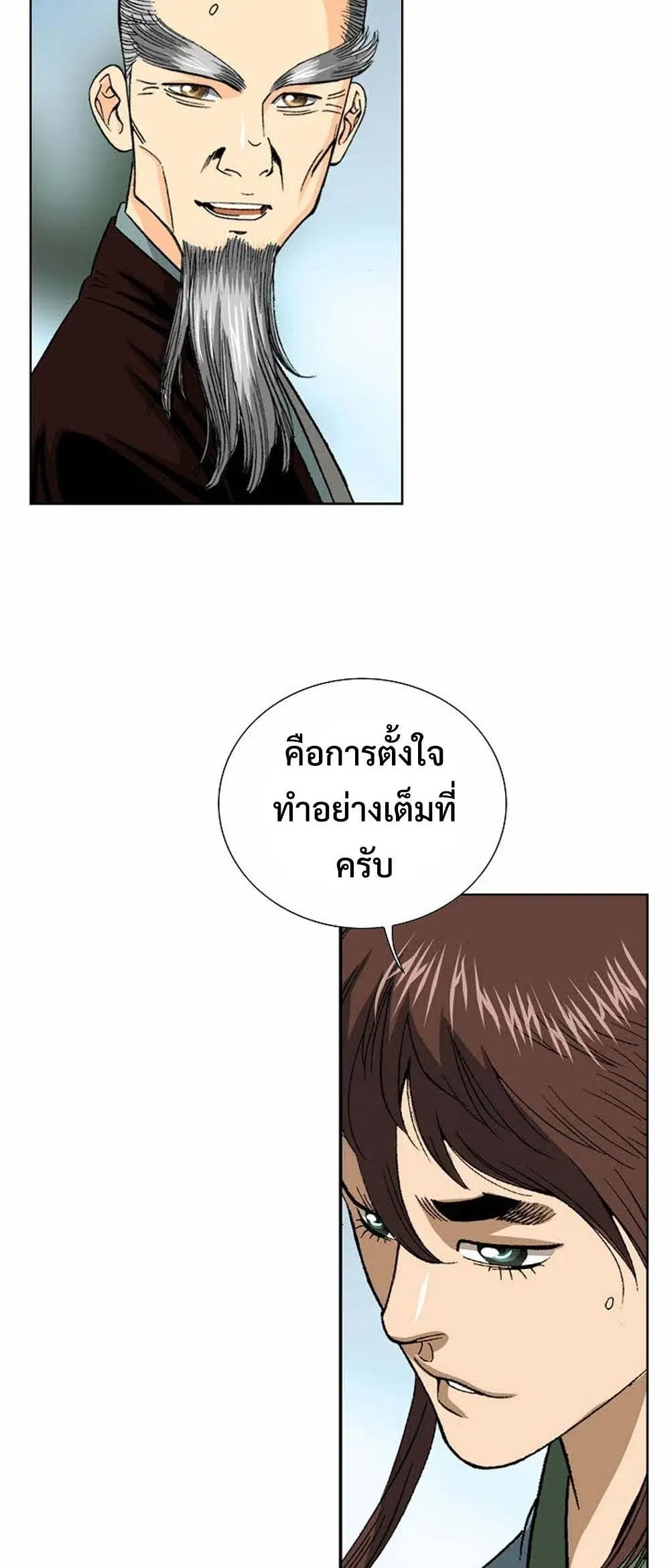 Ah! Hyeong Sanpa ตอนที่ 8 หน้า 3