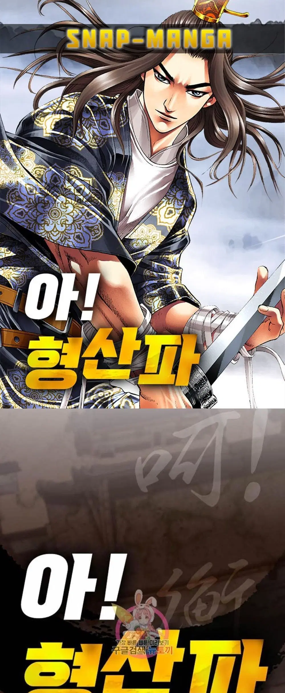 Ah! Hyeong Sanpa ตอนที่ 80 หน้า 1