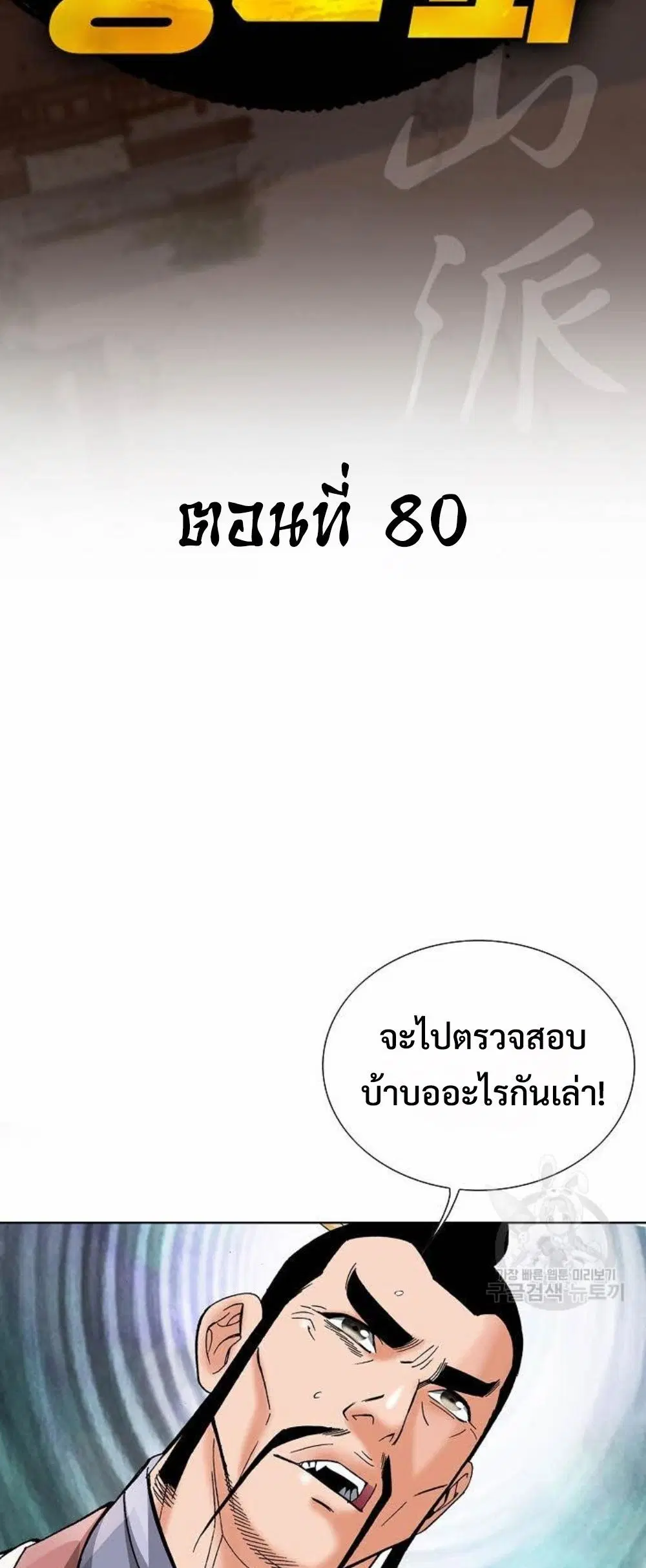Ah! Hyeong Sanpa ตอนที่ 80 หน้า 2