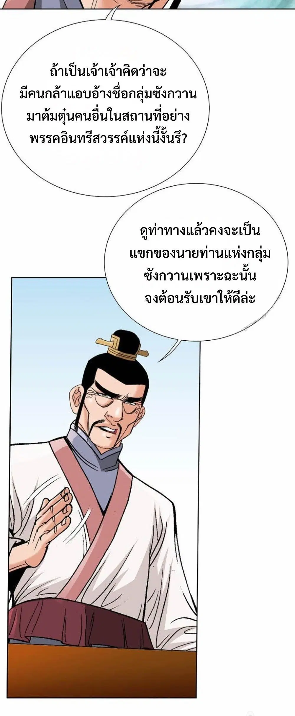 Ah! Hyeong Sanpa ตอนที่ 80 หน้า 3