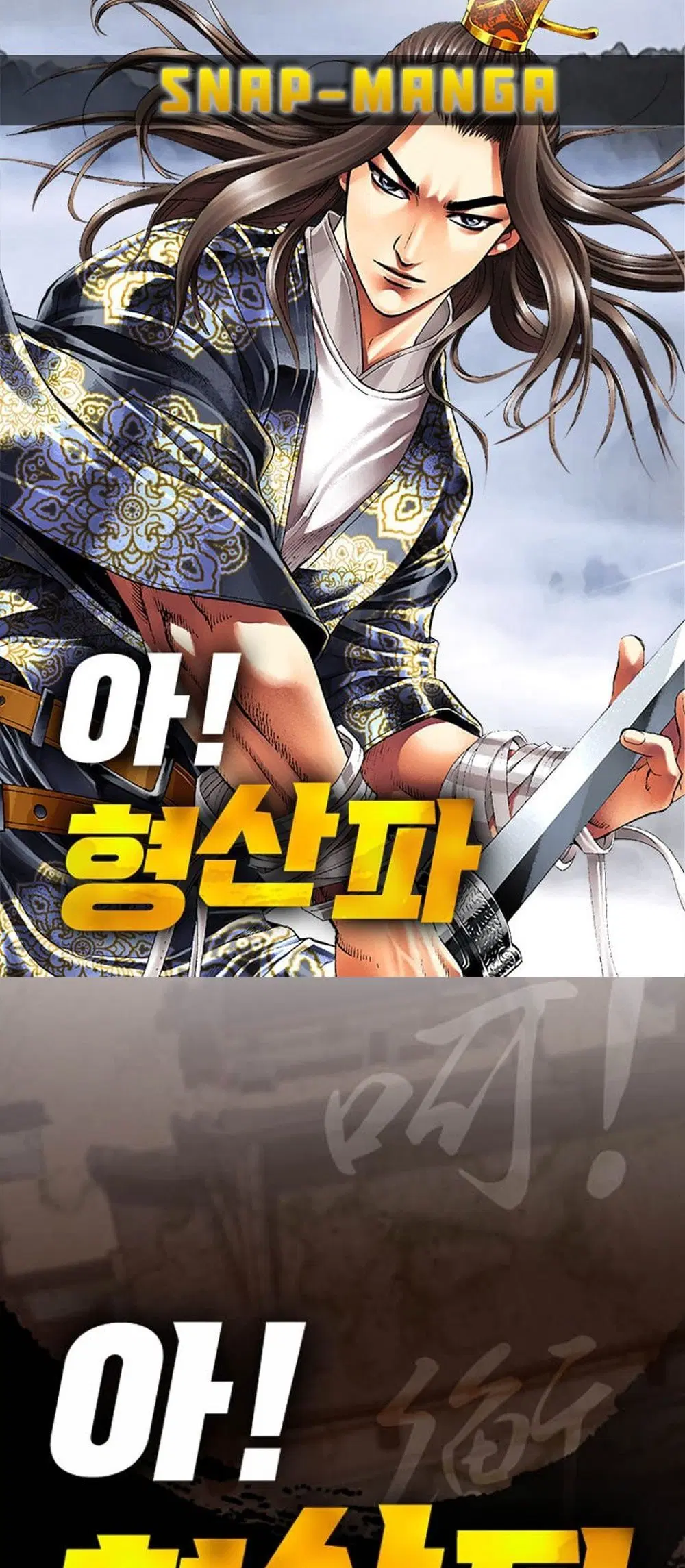 Ah! Hyeong Sanpa ตอนที่ 81 หน้า 1