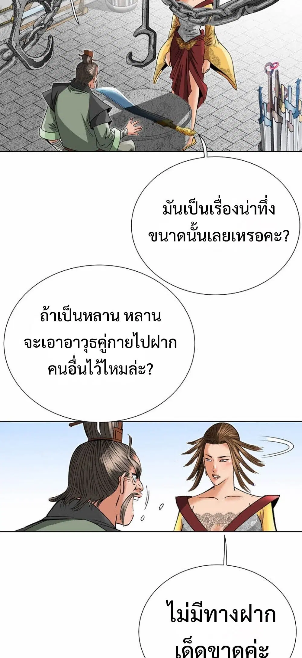 Ah! Hyeong Sanpa ตอนที่ 82 หน้า 3