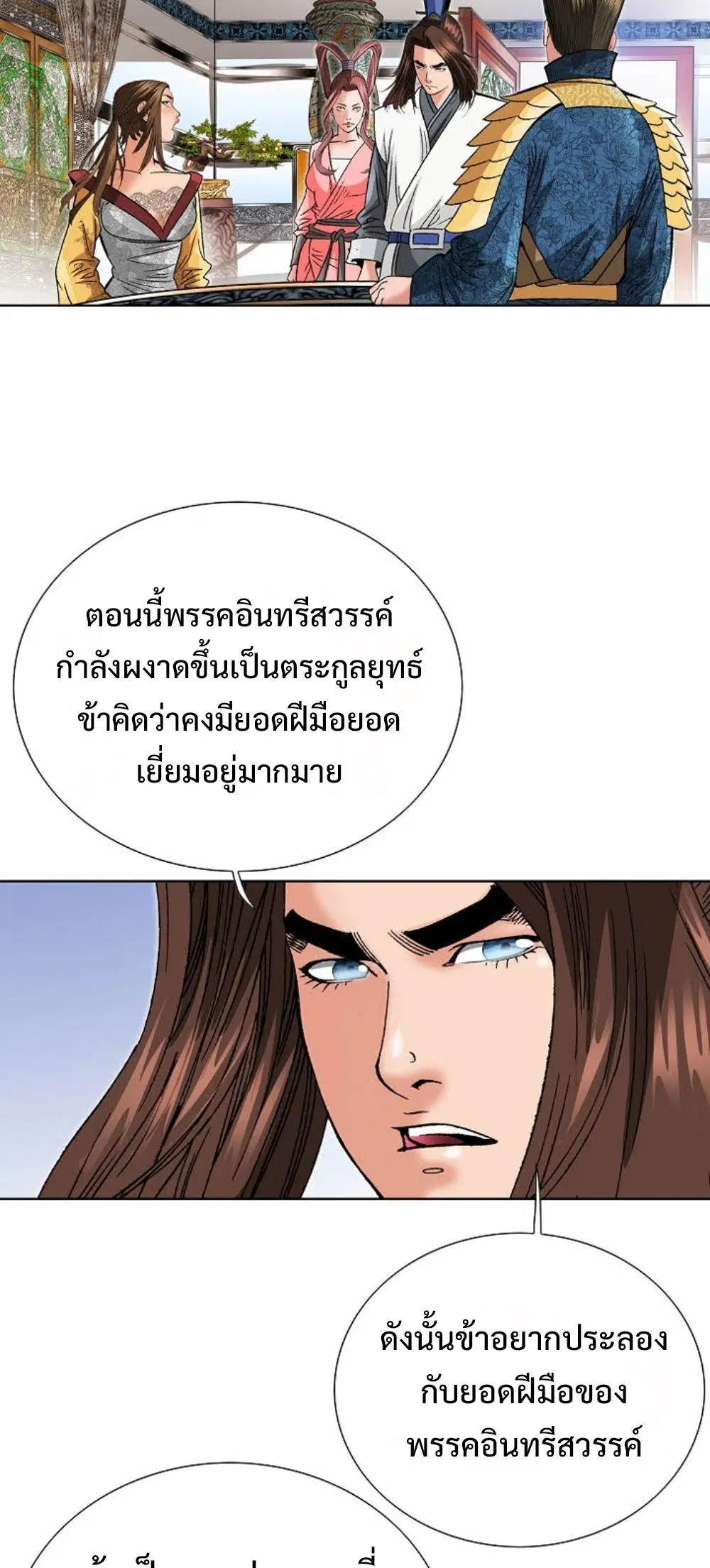 Ah! Hyeong Sanpa ตอนที่ 83 หน้า 3