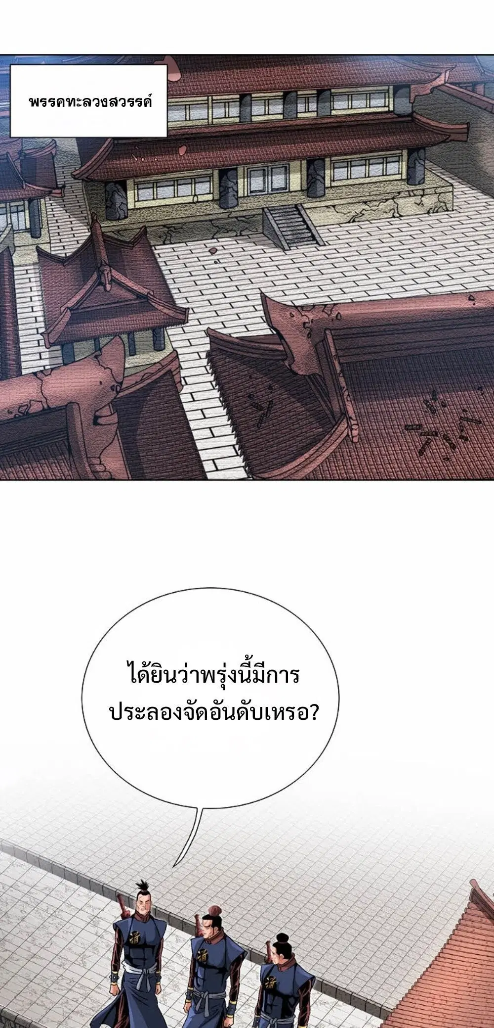 Ah! Hyeong Sanpa ตอนที่ 87 หน้า 3