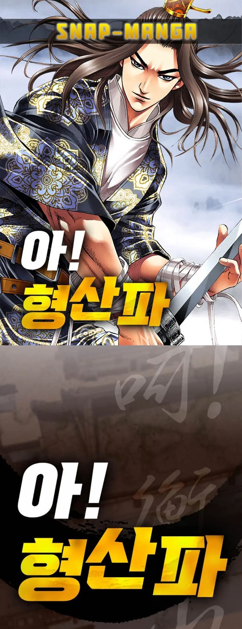 Ah! Hyeong Sanpa ตอนที่ 88 หน้า 1