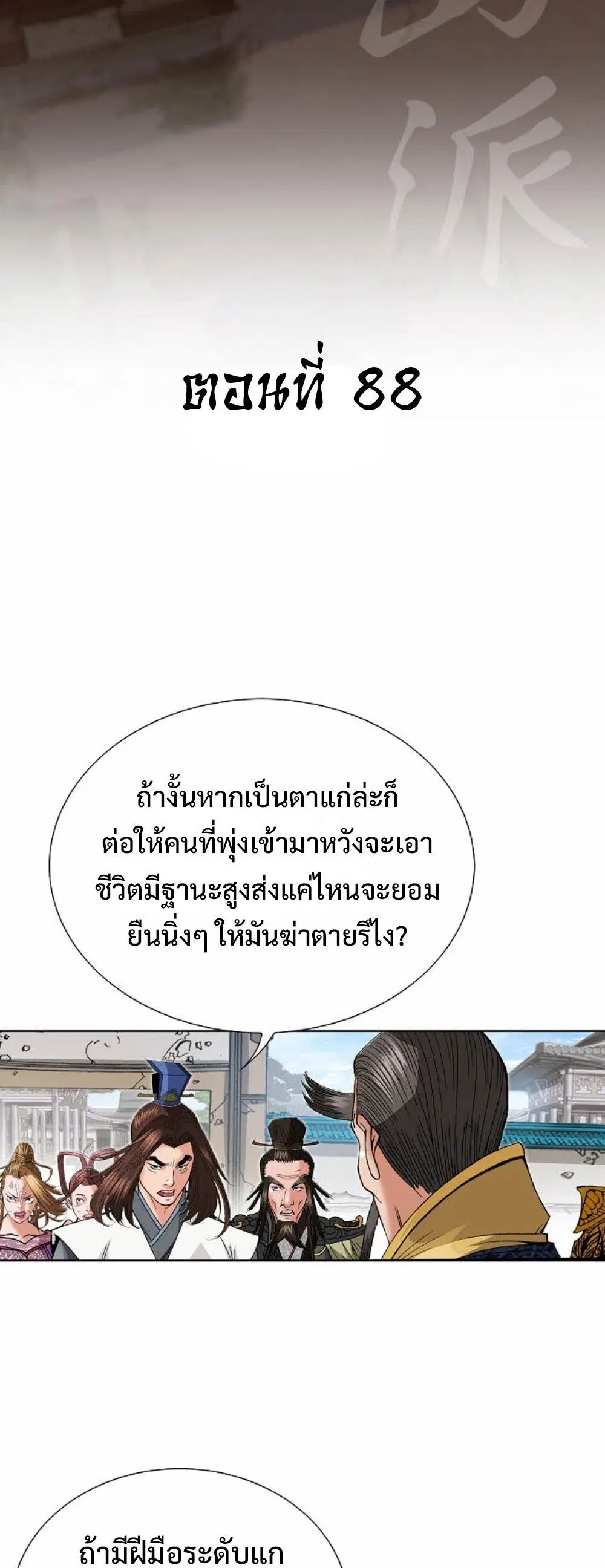 Ah! Hyeong Sanpa ตอนที่ 88 หน้า 2