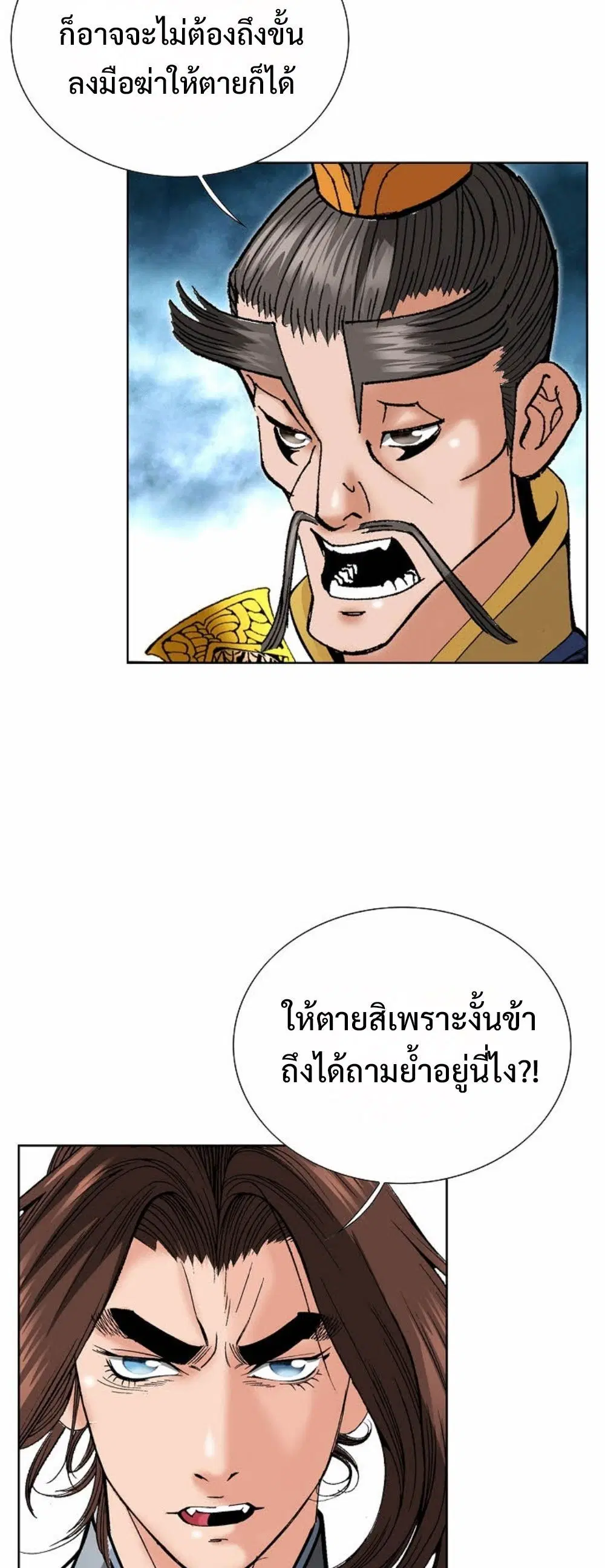 Ah! Hyeong Sanpa ตอนที่ 88 หน้า 3