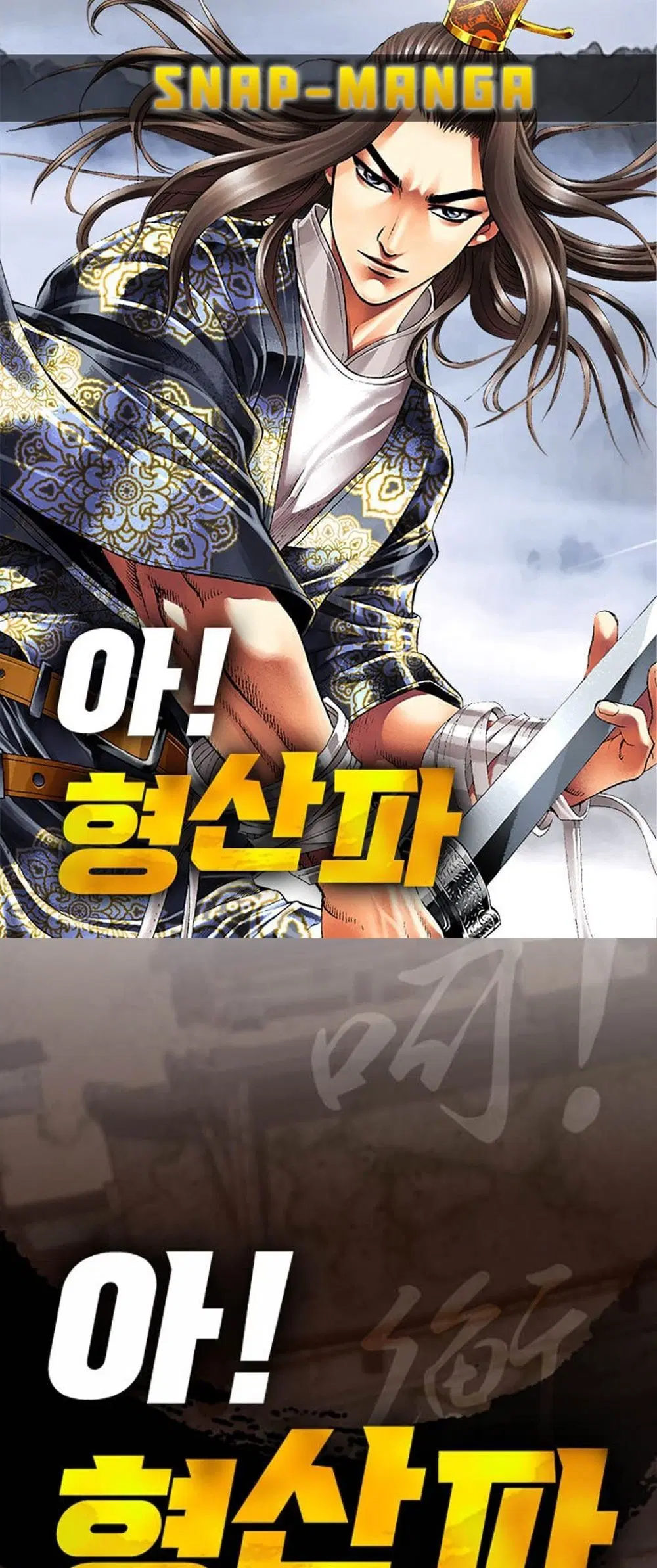 Ah! Hyeong Sanpa ตอนที่ 89 หน้า 1