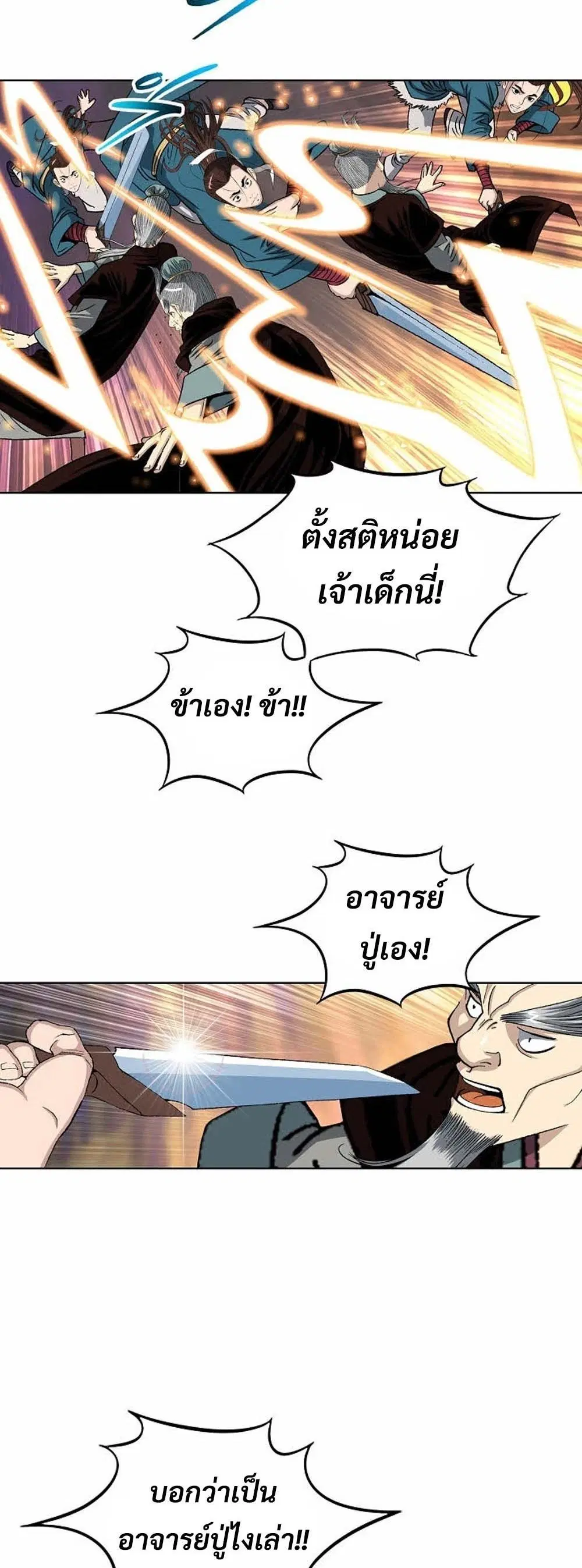 Ah! Hyeong Sanpa ตอนที่ 9 หน้า 2