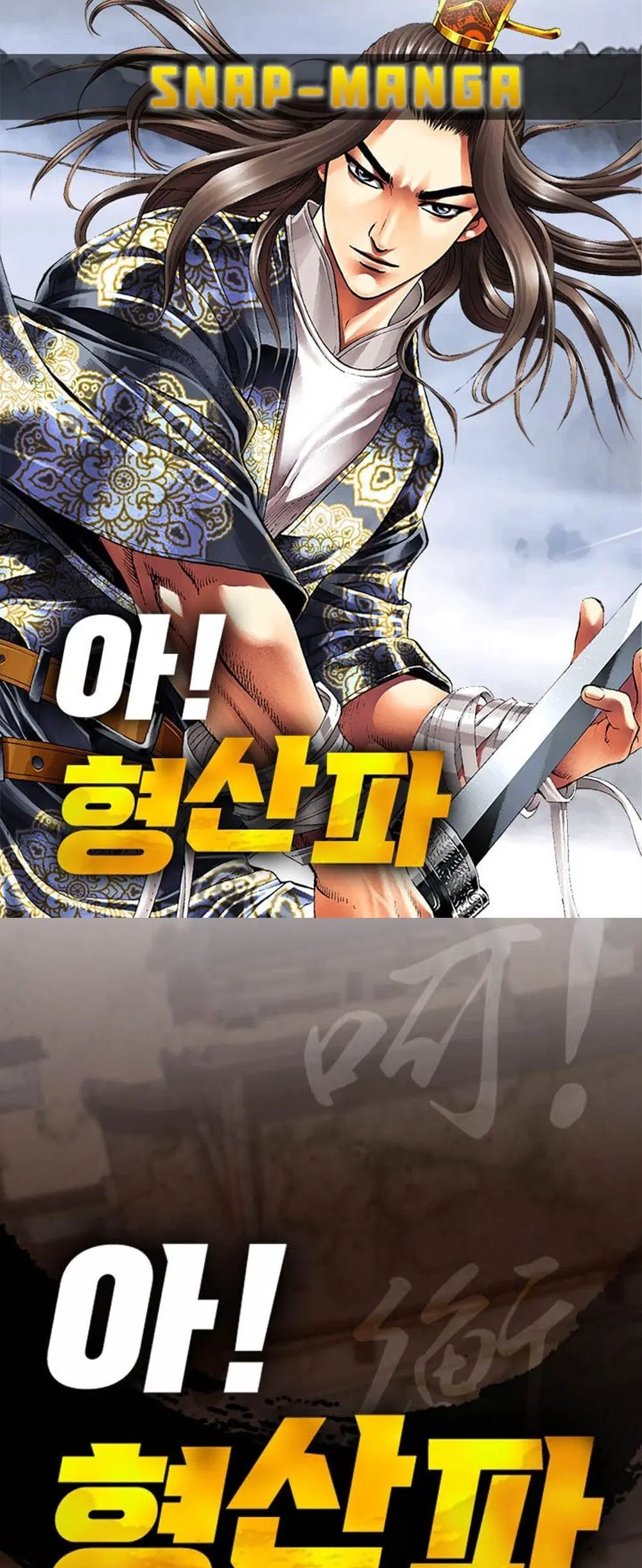Ah! Hyeong Sanpa ตอนที่ 90 หน้า 1