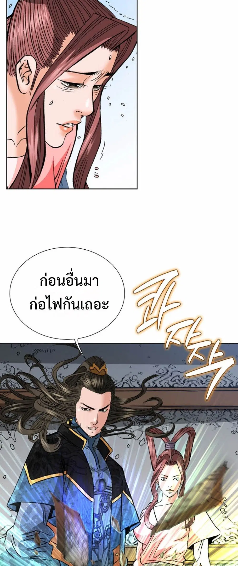 Ah! Hyeong Sanpa ตอนที่ 91 หน้า 3