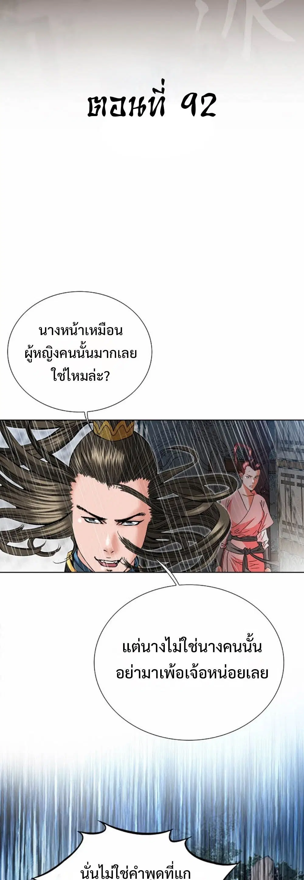 Ah! Hyeong Sanpa ตอนที่ 92 หน้า 2