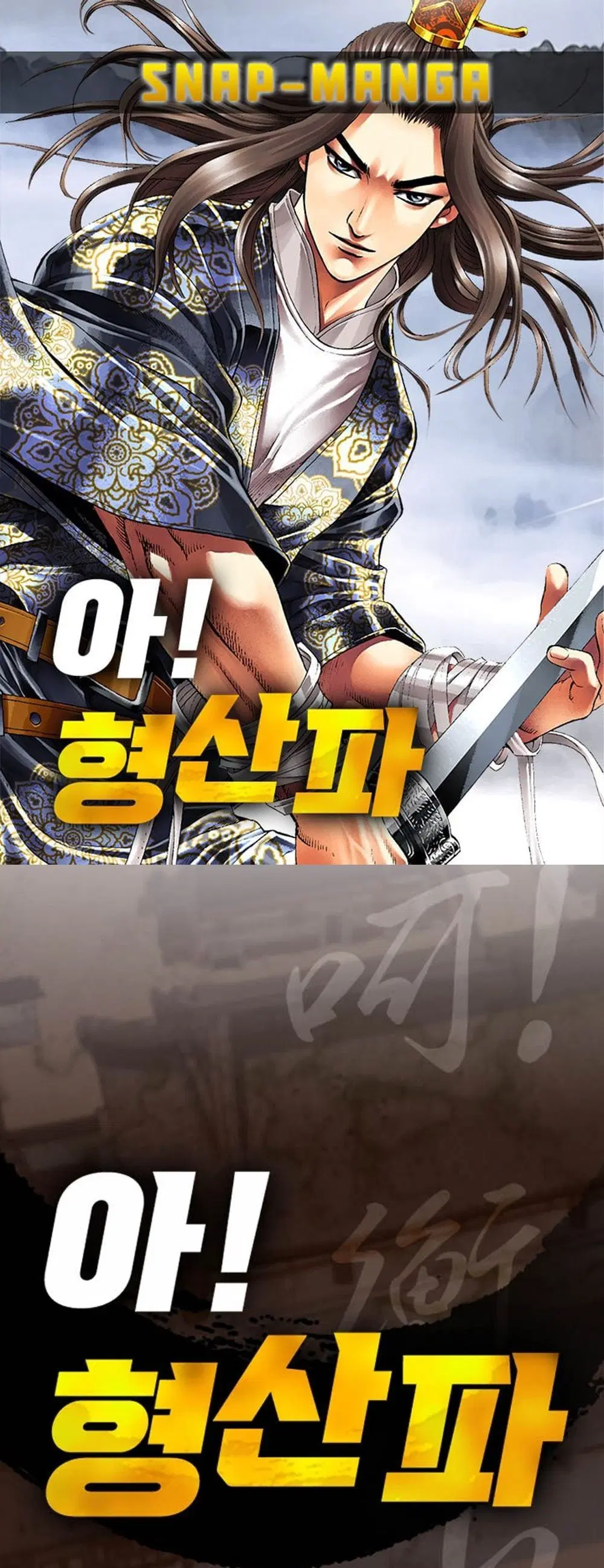 Ah! Hyeong Sanpa ตอนที่ 93 หน้า 1