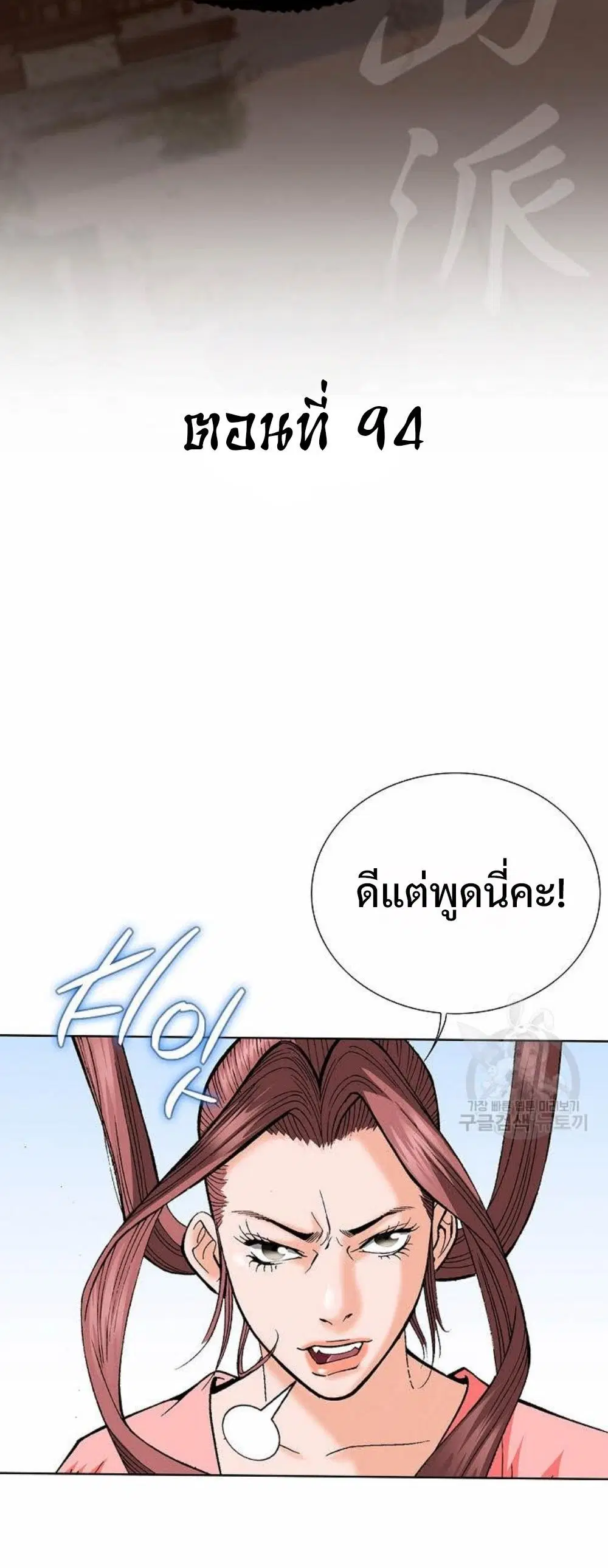 Ah! Hyeong Sanpa ตอนที่ 94 หน้า 2