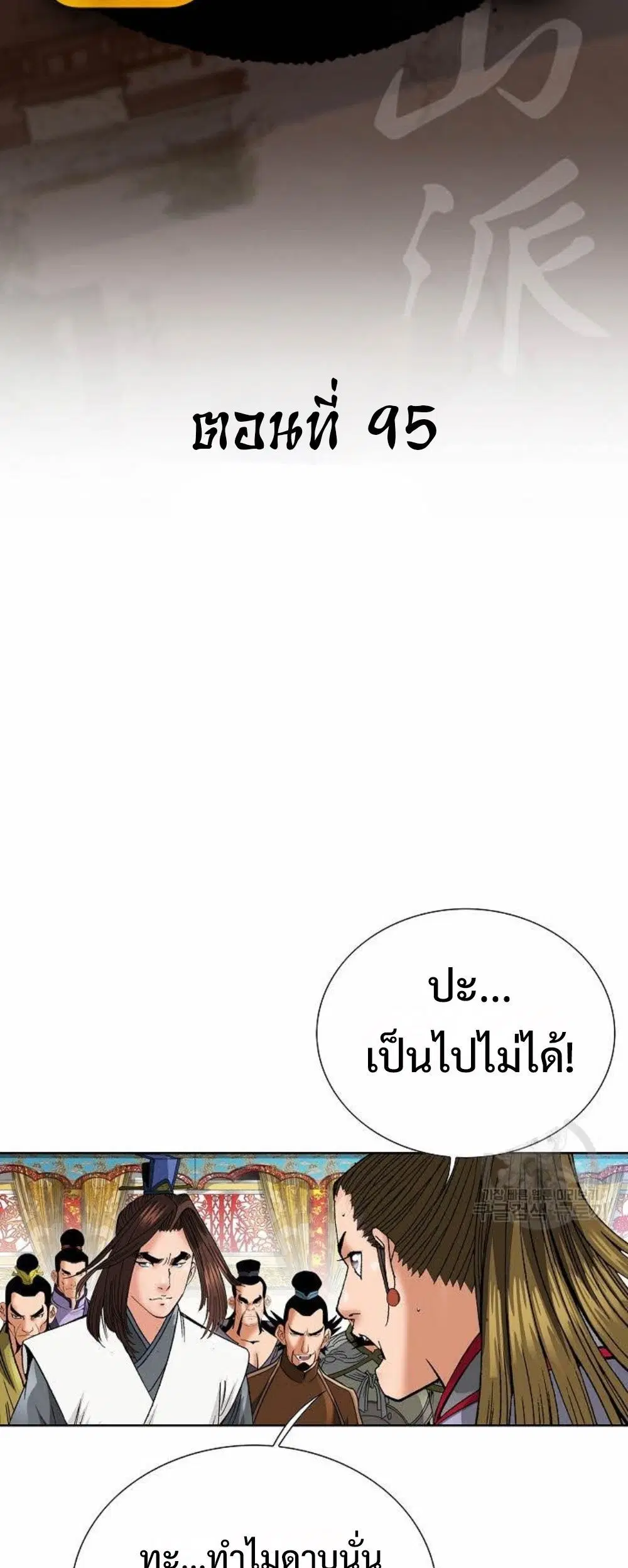Ah! Hyeong Sanpa ตอนที่ 95 หน้า 2