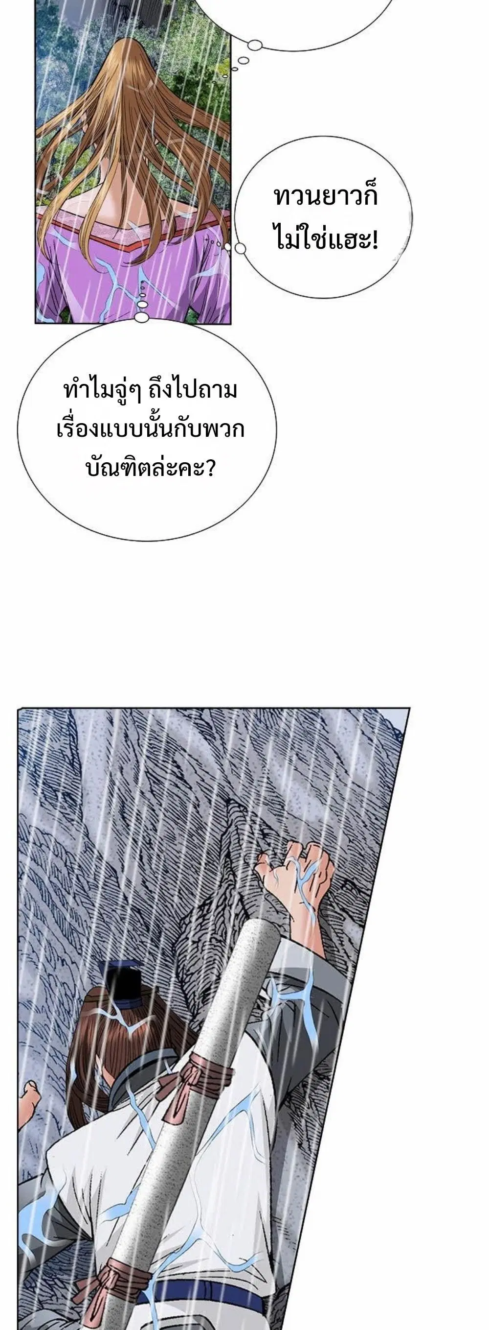 Ah! Hyeong Sanpa ตอนที่ 96 หน้า 3