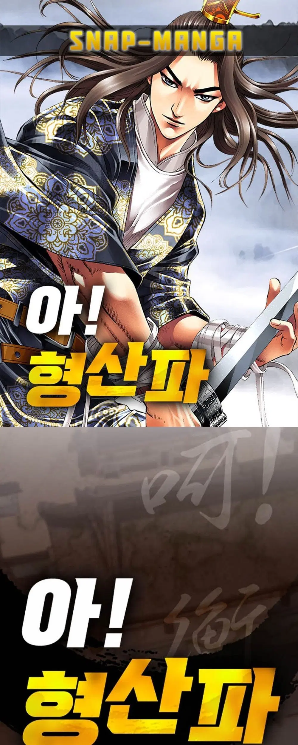 Ah! Hyeong Sanpa ตอนที่ 98 หน้า 1