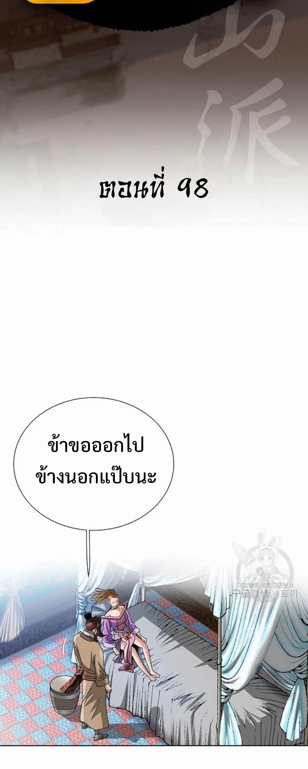 Ah! Hyeong Sanpa ตอนที่ 98 หน้า 2