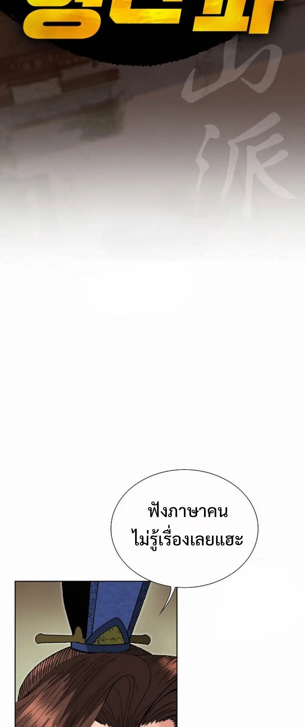 Ah! Hyeong Sanpa ตอนที่ 99 หน้า 2