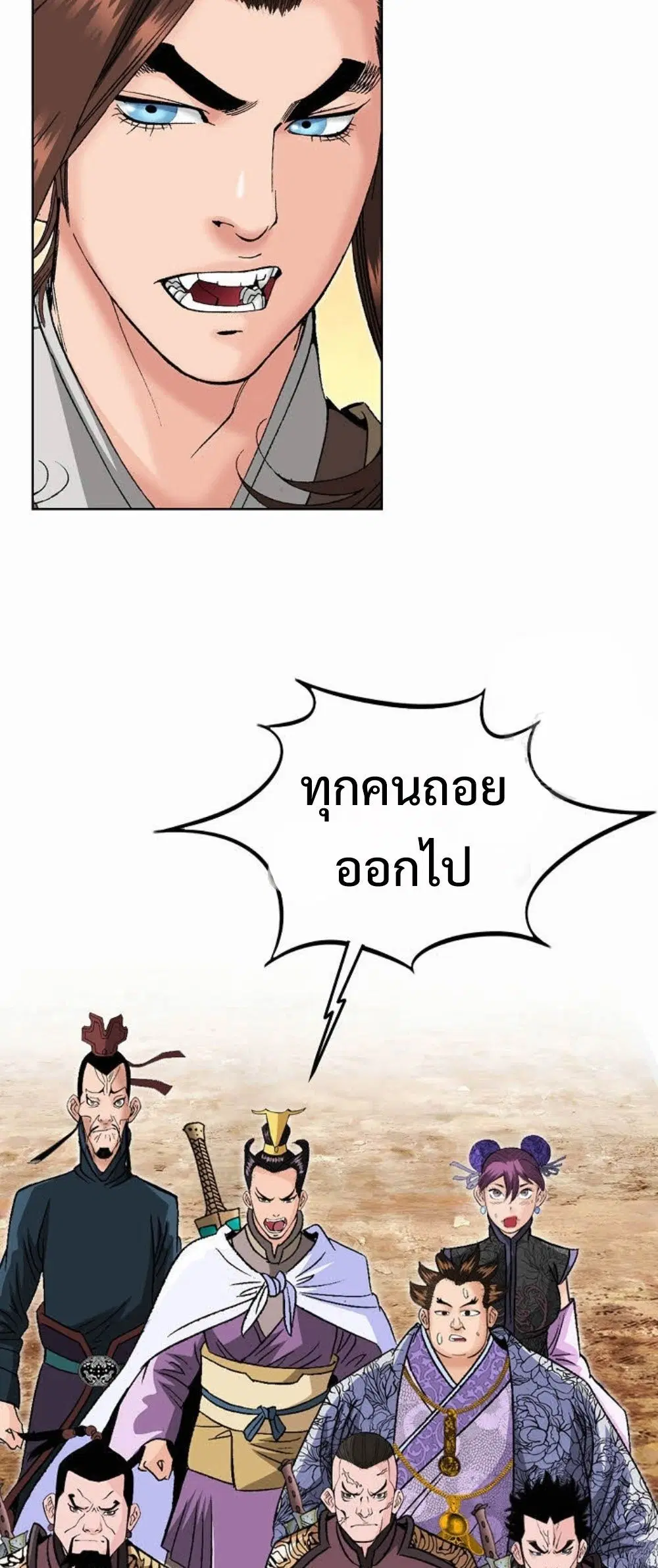 Ah! Hyeong Sanpa ตอนที่ 99 หน้า 3