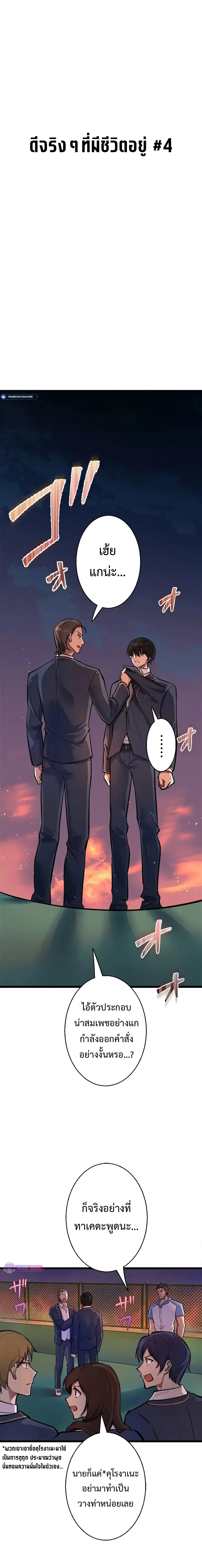 Ah, It’s Wonderful To Be Alive ตอนที่ 4 หน้า 2