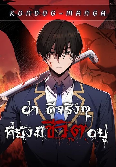 ปก Ah, It’s Wonderful To Be Alive มังงะญี่ปุ่น แปลไทย