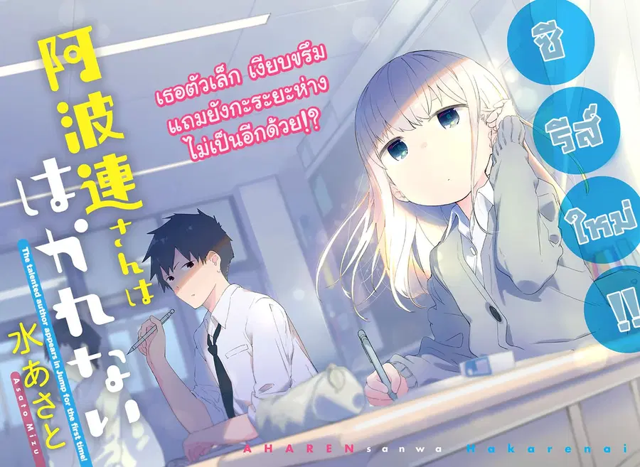 Aharen-san wa Hakarenai ตอนที่ 1 หน้า 2