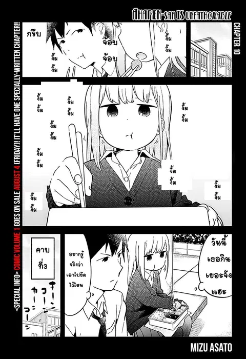 Aharen-san wa Hakarenai ตอนที่ 10 หน้า 1