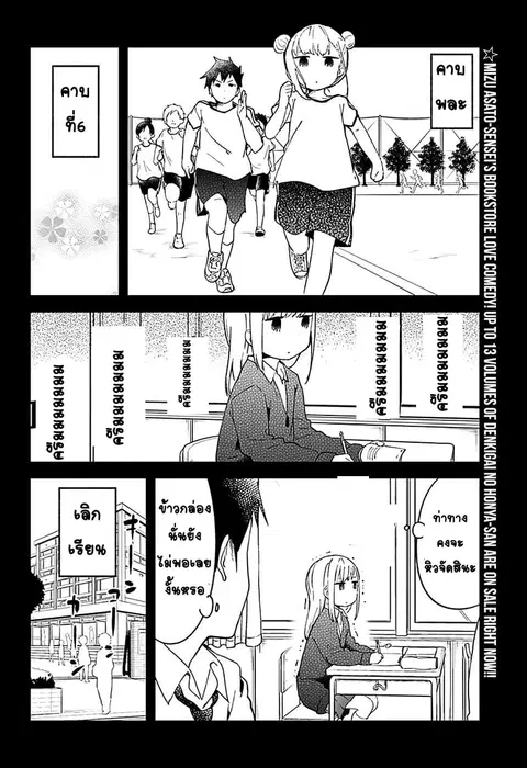 Aharen-san wa Hakarenai ตอนที่ 10 หน้า 2