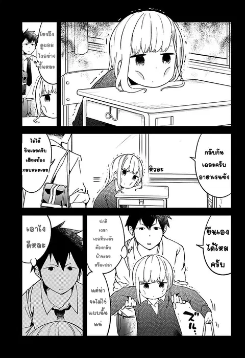 Aharen-san wa Hakarenai ตอนที่ 10 หน้า 3