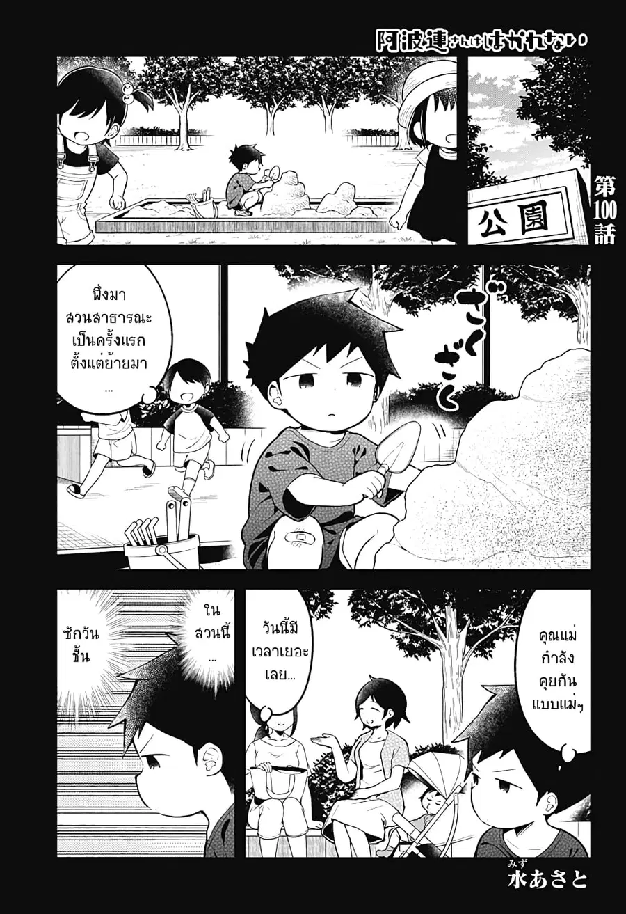 Aharen-san wa Hakarenai ตอนที่ 100 หน้า 1