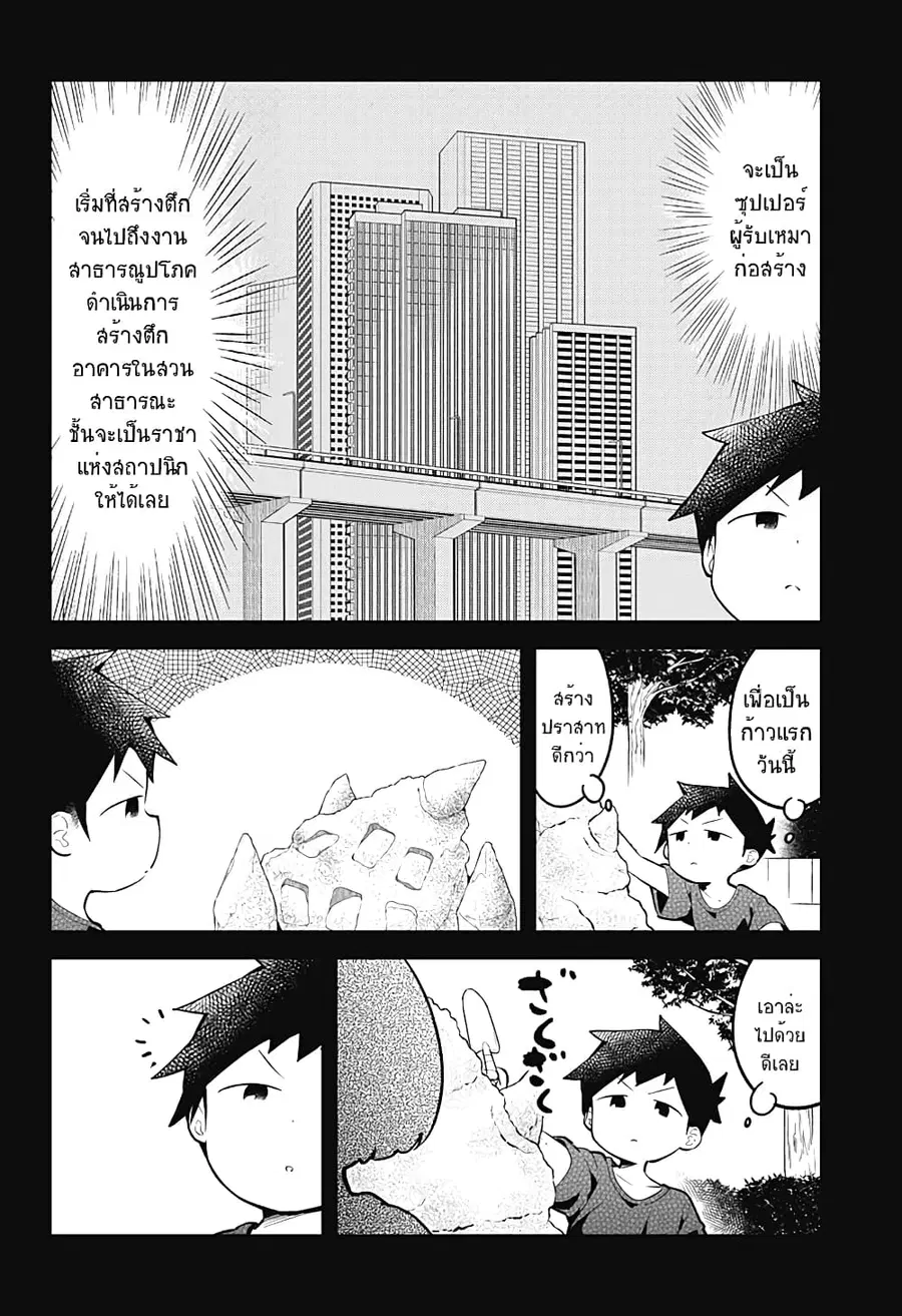 Aharen-san wa Hakarenai ตอนที่ 100 หน้า 2