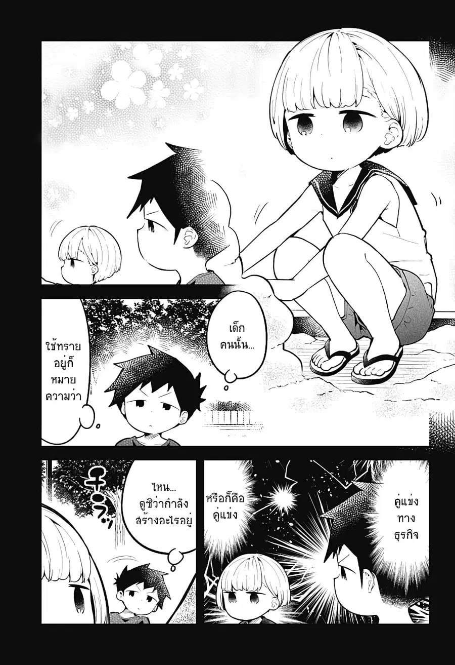 Aharen-san wa Hakarenai ตอนที่ 100 หน้า 3