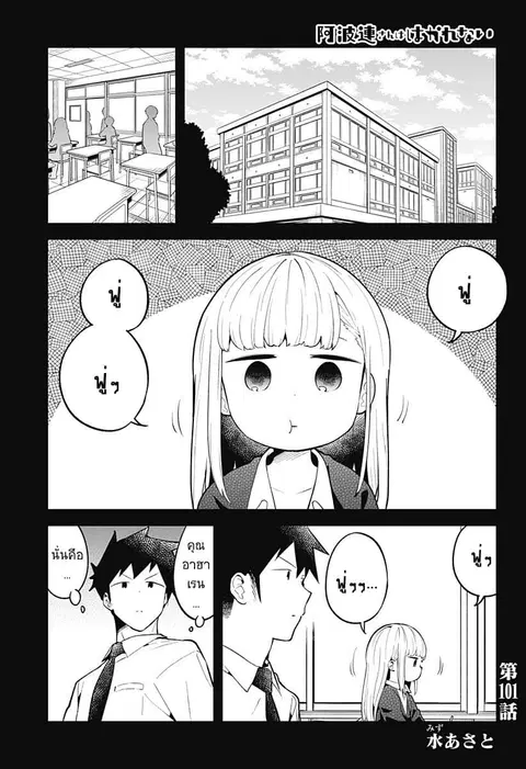 Aharen-san wa Hakarenai ตอนที่ 101 หน้า 1