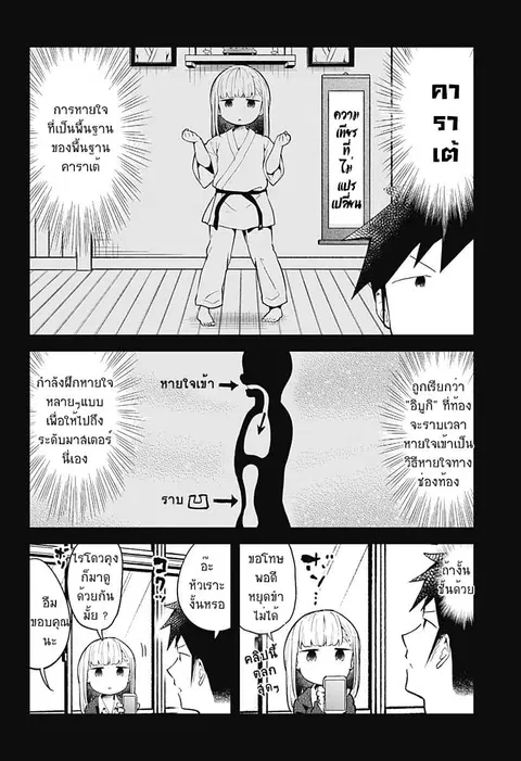 Aharen-san wa Hakarenai ตอนที่ 101 หน้า 2
