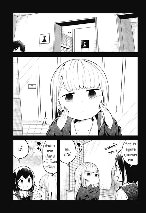 Aharen-san wa Hakarenai ตอนที่ 101 หน้า 3