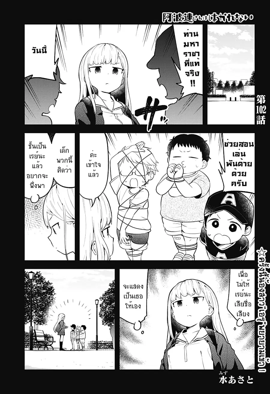 Aharen-san wa Hakarenai ตอนที่ 102 หน้า 1