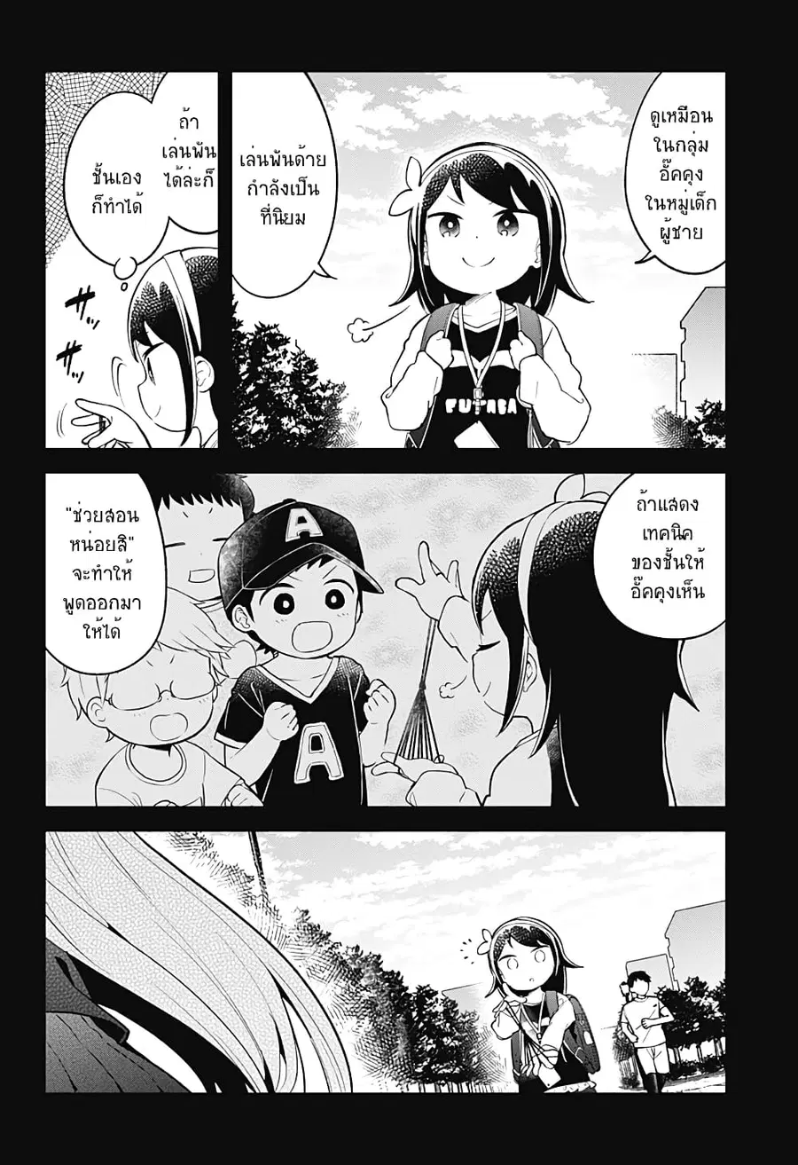 Aharen-san wa Hakarenai ตอนที่ 102 หน้า 2