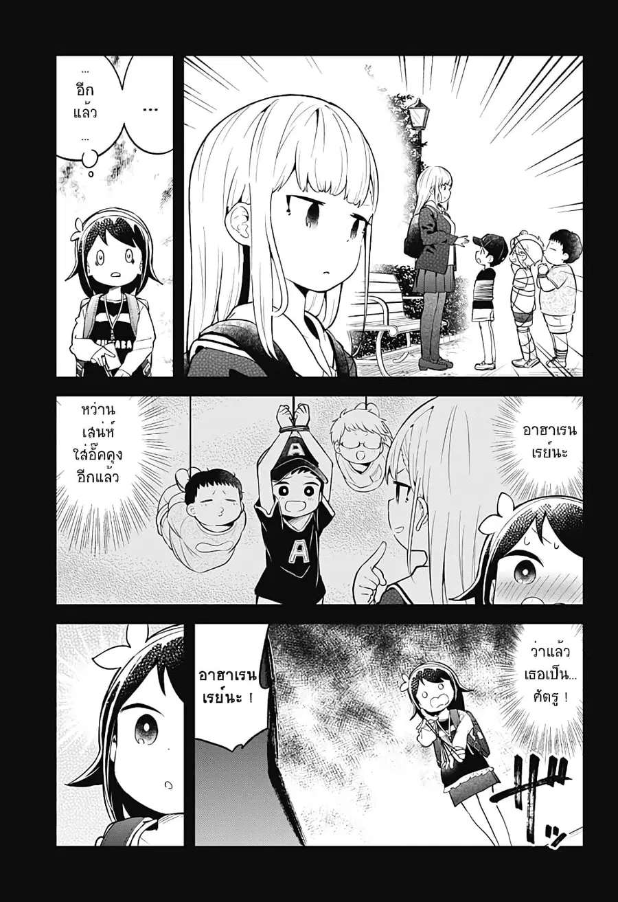 Aharen-san wa Hakarenai ตอนที่ 102 หน้า 3