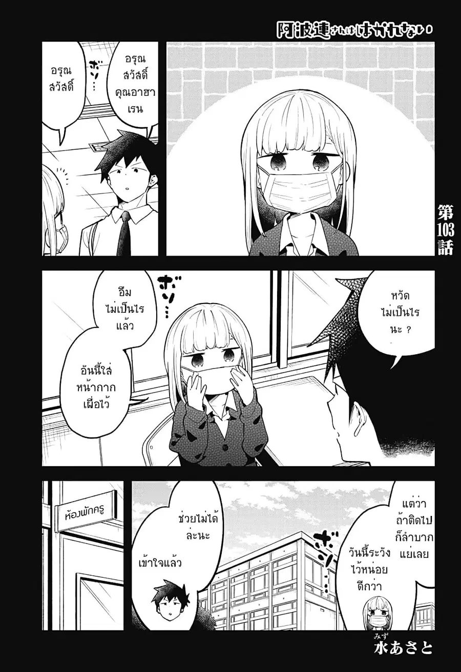 Aharen-san wa Hakarenai ตอนที่ 103 หน้า 1